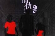 十二星座，爱恨情仇全解析