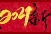 辛丑年农历四月初二吉时，祈福与传承