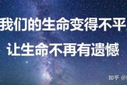 不给亲人算命，守护生命的自然与信任
