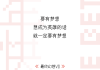 拜老爷求签，怎么说好话才能顺利无阻？