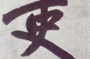 吏，家庭幸福的象征与取名智慧