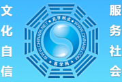 元亨利贞八字测算，解析与应用