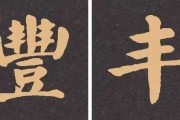 丰稔卦解签全解析，从基础到高级技巧