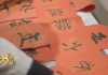 2018年8月11日，传统文化中的吉时之 significance