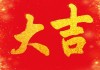 十二生肖改运猴运势好吗？