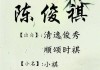 陈宝宝取名，父母都姓陈的宝宝名字灵感与解析