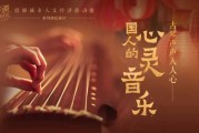 十二星座古韵悠扬，探寻古代歌曲中的星座元素