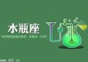 十二星座中的水瓶座，探索声音与心灵的共鸣