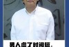 求签之路，倪海厦的人生