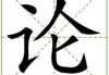 论颜色，选择地板颜色的