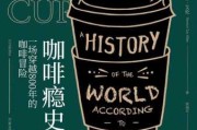 咖啡与周公,一场关于生活的解构与重构 咖啡与周公,一场关于生活的解构与重构