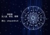天象运行，宿命难违，解析占星算命的科学与