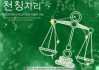 十二星座，忙与闲的天秤