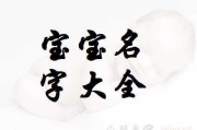 连姓宝宝取名攻略，创意无限，好听又寓意美好