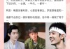 肖战与吉时电视剧，情感与时代交的青春故事