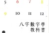 八字号码测算，从理论到实践的探索