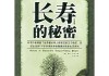 你能长命百岁吗？吉凶预兆揭示长寿秘密