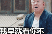 算命的人看人不顺眼吗？为什么？