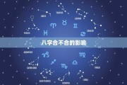 八字相配，解读两人相恋的可能性与未来走向