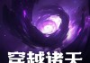 总佛市求签，一场穿越时空的神秘对话