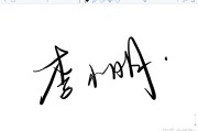 签字之殇，教育者的良知困境