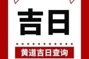 2023年8月10日吉时，解读与选择指南