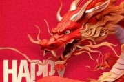 2024元旦龙宝宝取名指南，好听又寓意深远的名字推荐