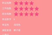 十二星情运势解析