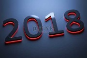 2018年元旦吉时，选择与意义