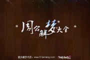 梦见吃多的糖，周公解的深层含义