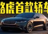 十二星座开什么路虎？星座与路虎品牌匹配指南