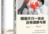 婚姻中的，爱与离开的吉凶解析