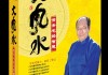 大洪，化解与平衡的艺术