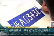 好，用户让我写一篇关于车牌号715吉凶的文章。首先，我需要理解用户的需求。他们可能对车牌号有的意义，或者想车牌号的吉凶，可能用于购买车牌或者个人兴趣
