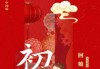 二月初二元宵节吉时安排，健活与美好生活的结合