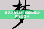 怪胎，解读梦境背后的深层含义
