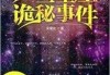 十二星座背后的精，解读神秘的星座传说