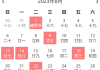 新历8月份吉日吉时详表，把握良辰吉时，迎接美好未来