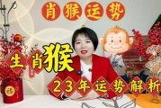 2023兔年猴生肖运势详解，财运、事业、健康全方位解析！