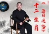 讲生肖运势的道长是谁啊
