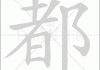 都怎么给宝宝取名字好呢