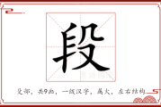 段什么易男宝宝取名