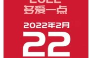 2022年2月22日，一个充满的日子