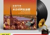 吉时之选，2019年8月6日的意义