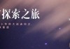 十二星座的大转折，命运的转折点