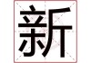 新家床上布置，禁忌与选择指南