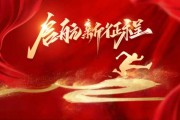 20210130，新起点，新希望