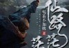 仙家梦到找路，周公解的神秘象征