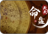 八字命盘测算方法图解