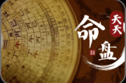 八字命盘，解读个人命运与未来